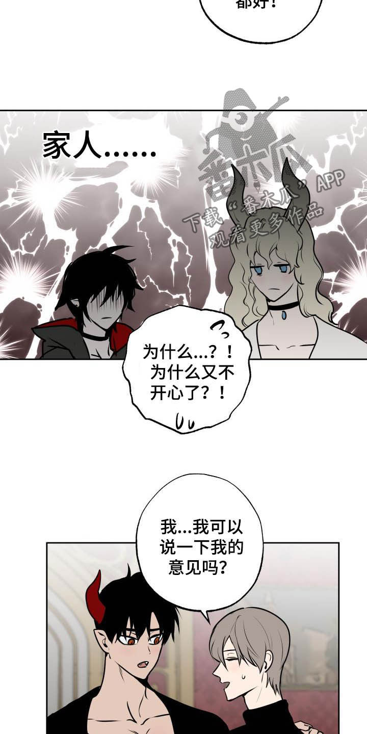 魔王兼职记漫画,第101章：【第二季】说服4图