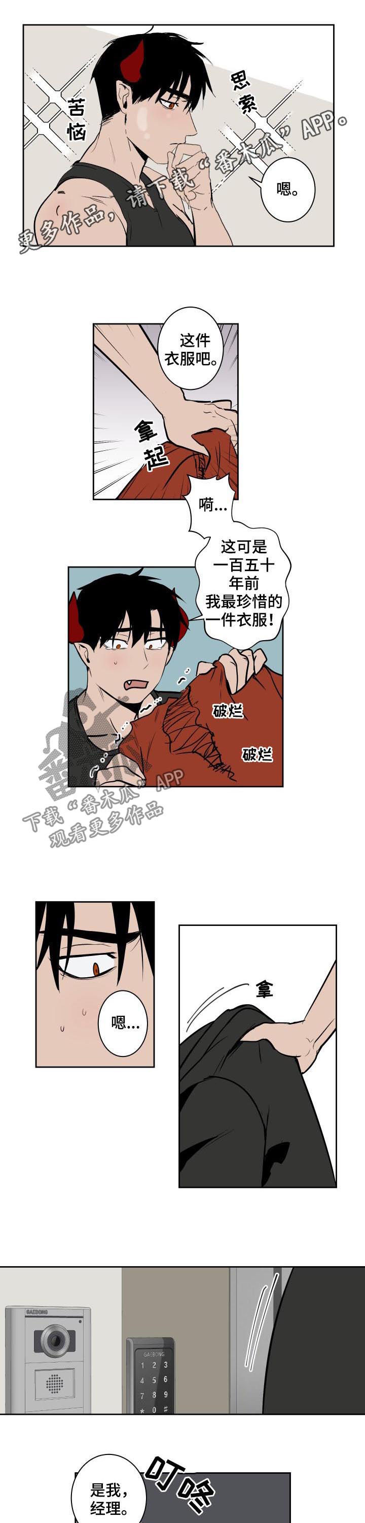 魔王的兼职漫画,第55章：最棒的餐厅1图