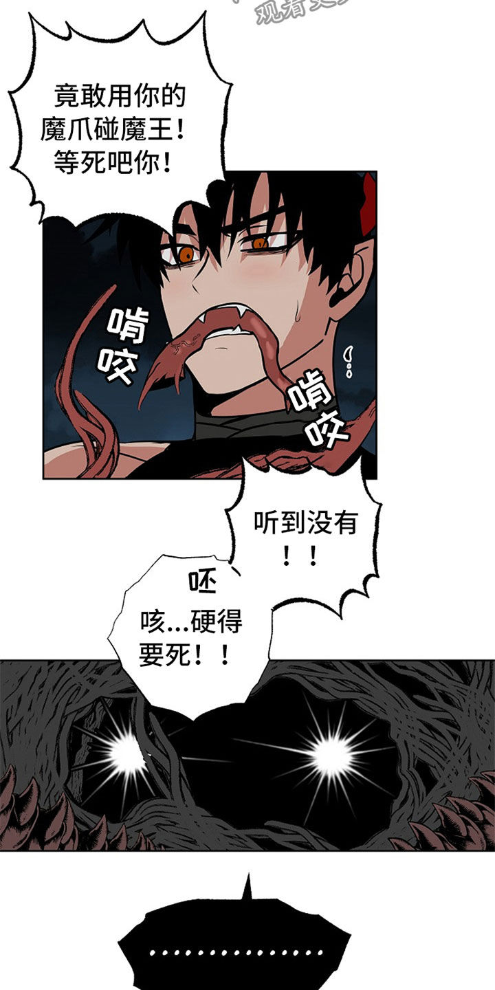 魔王兼职记漫画下拉式免费观看漫画,第109章：【番外】无法反抗1图