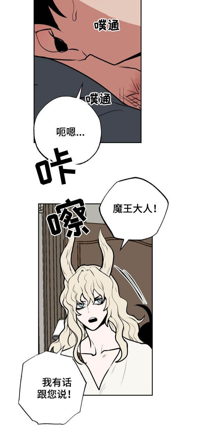魔王波旬漫画,第105章：【第二季】闯入5图