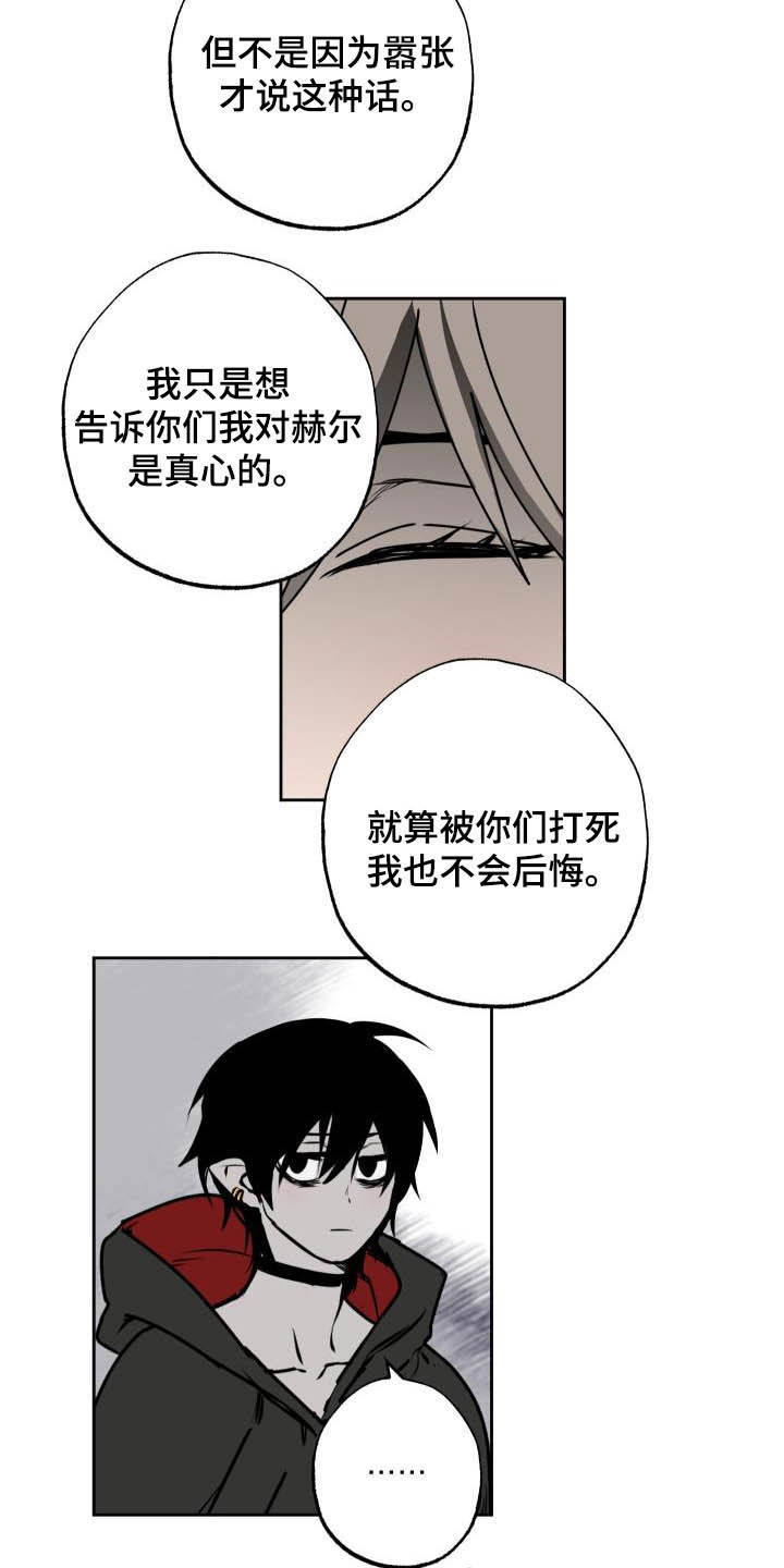魔王兼职记漫画,第102章：【第二季】比想的更坏5图