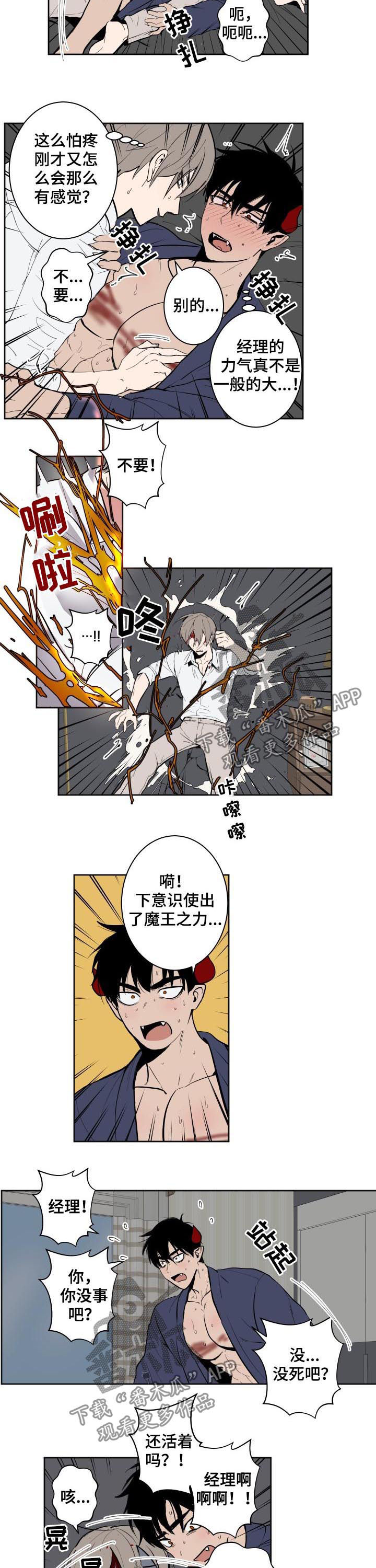 魔王降临漫画漫画,第59章：作业1图