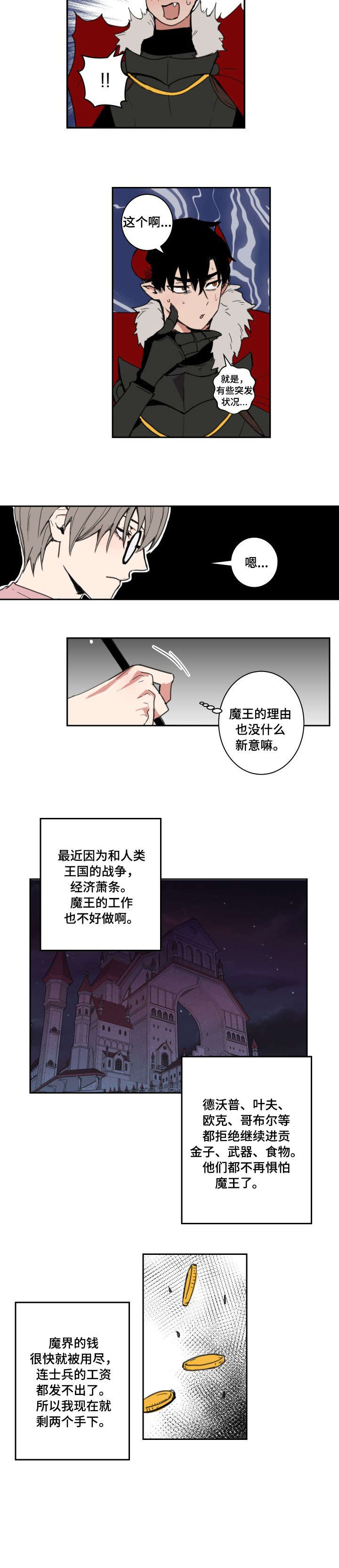 魔王兼职记漫画,第1章：魔王3图