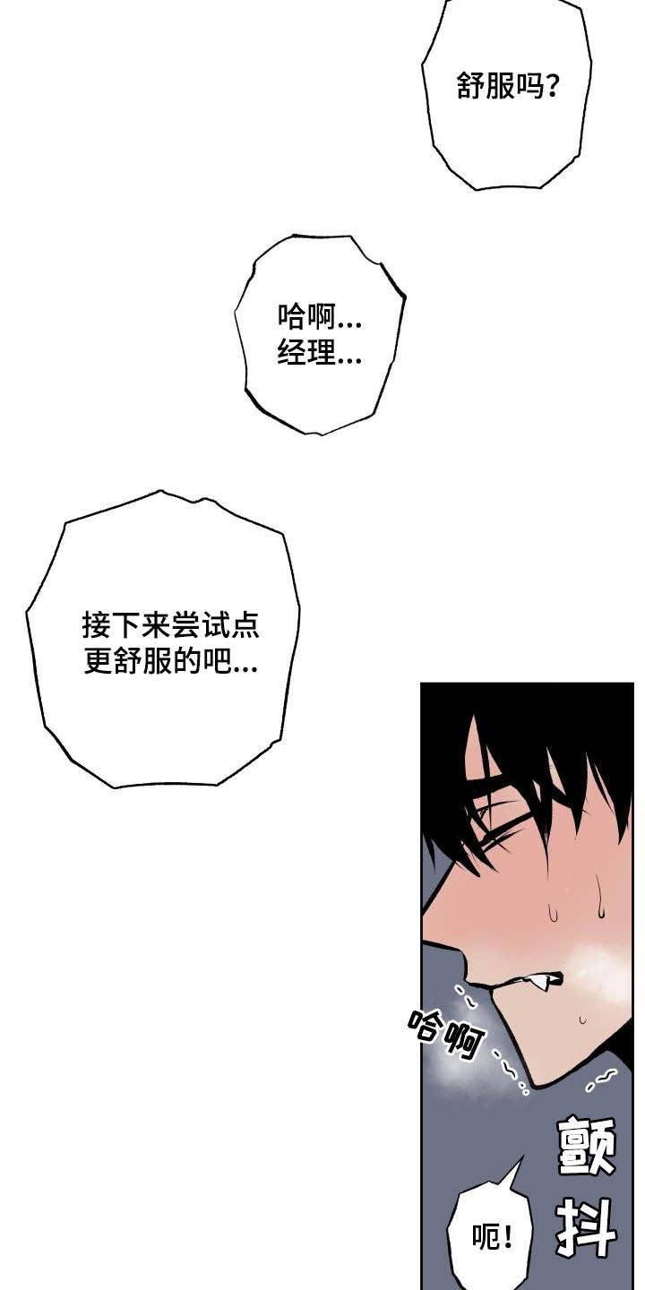 魔王将至套装怎么合成漫画,第94章：【第二季】霸道5图
