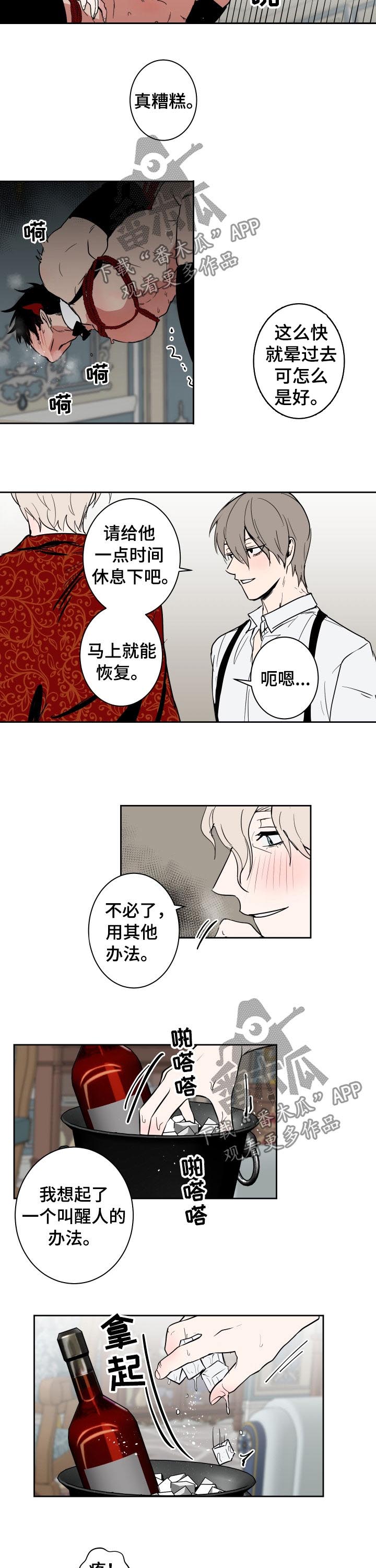 魔王兼职中介漫画,第73章：失去意识2图