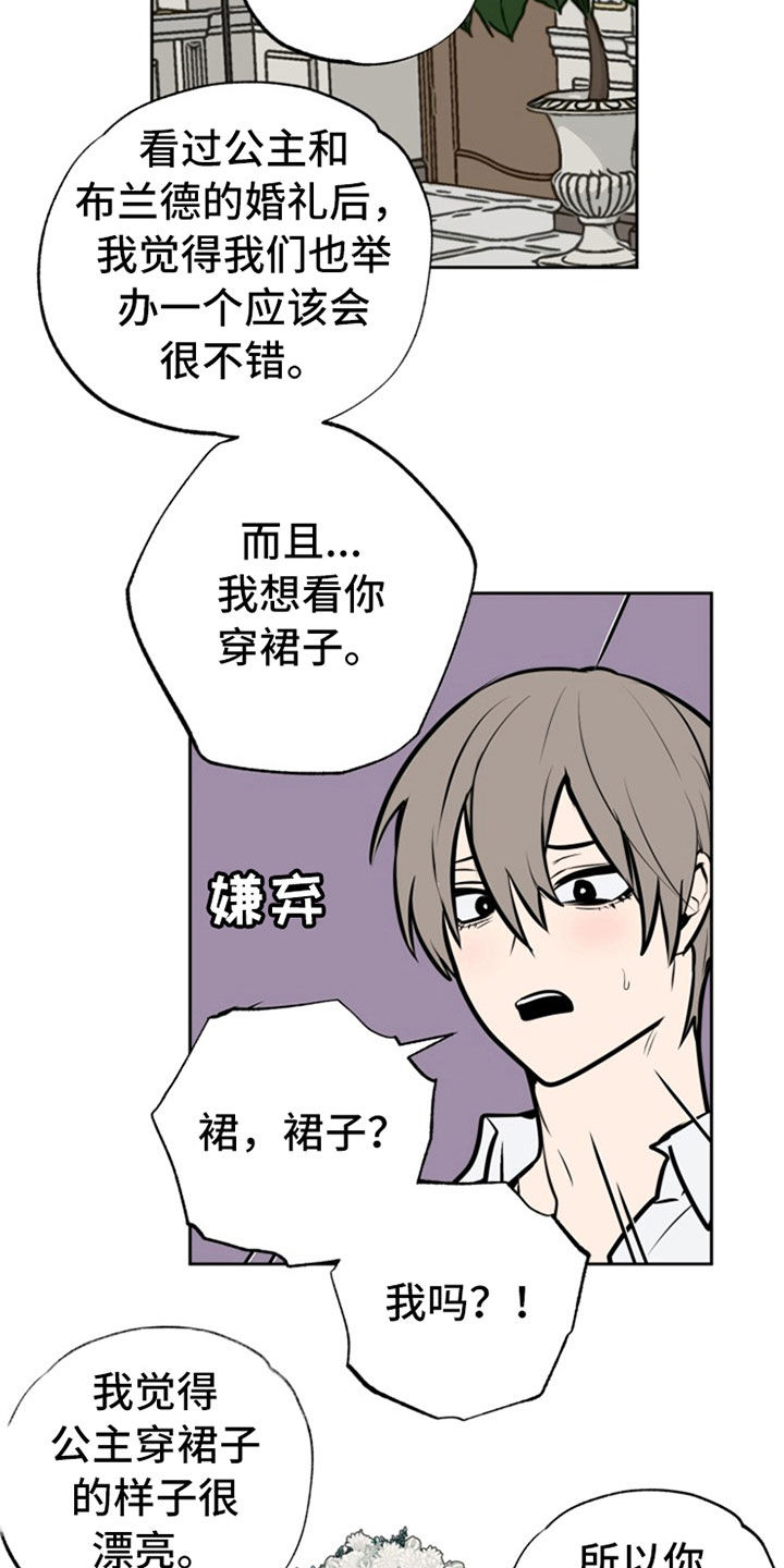 魔王波旬漫画,第111章：【番外】婚礼1图