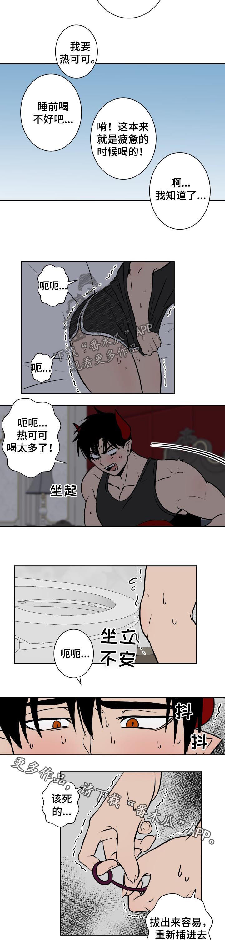魔王兼职记漫画,第32章：喝太多了2图