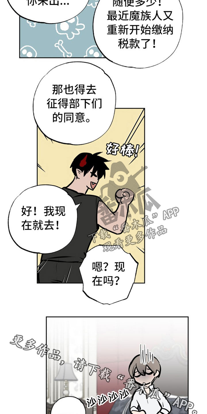 魔王城堡的公主漫画,第111章：【番外】婚礼1图