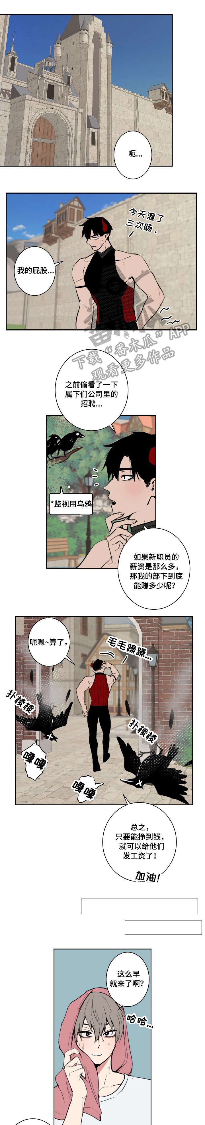 魔王兼职记漫画,第6章：部下4图