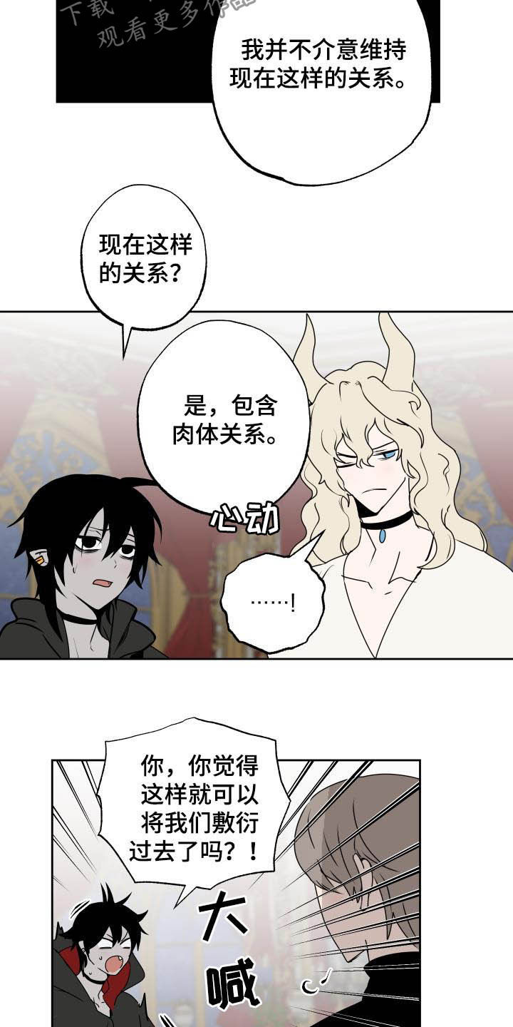 魔王兼职记漫画,第101章：【第二季】说服1图
