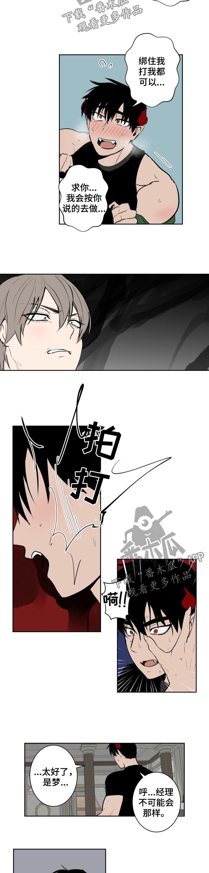 魔王降临漫画漫画,第67章：拒绝不了的客人3图