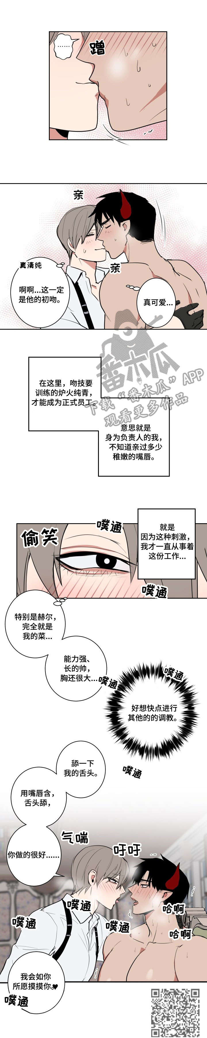魔王城堡的公主漫画,第7章：训练4图