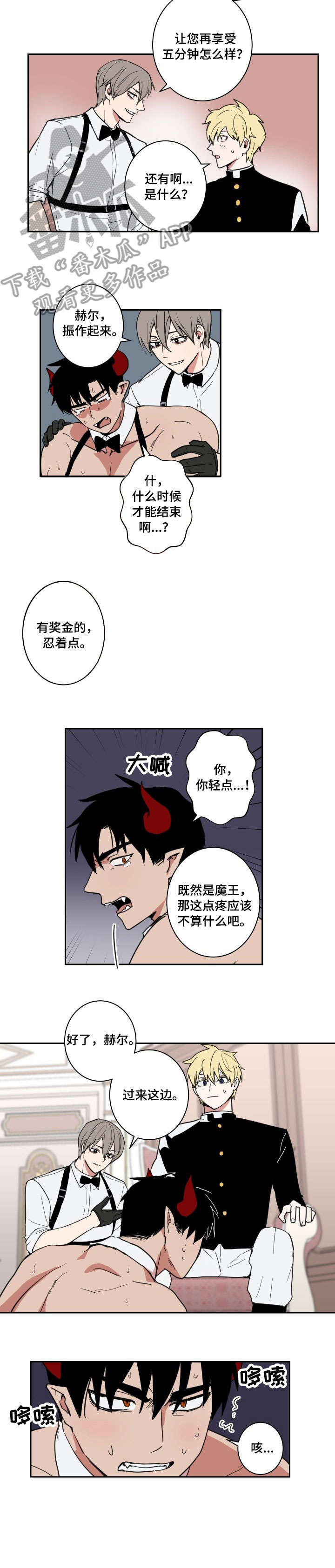 魔王兼职记漫画,第3章：羞耻3图