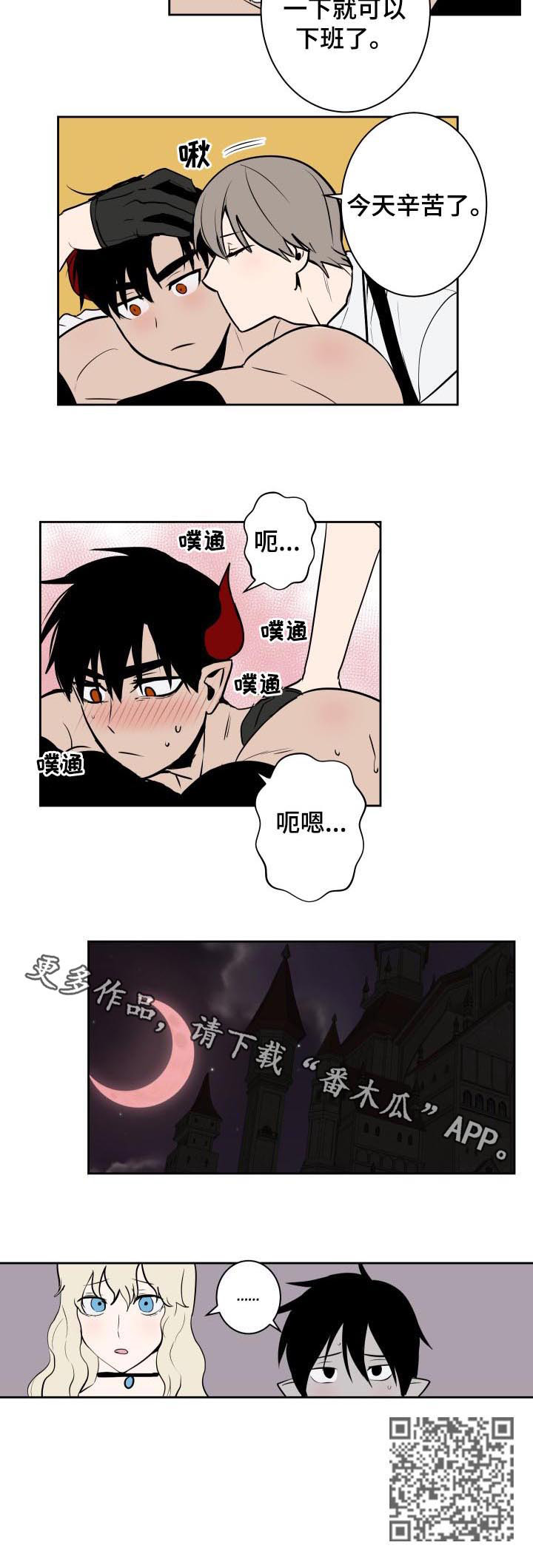 魔王降临持续多少回合漫画,第51章：下班2图