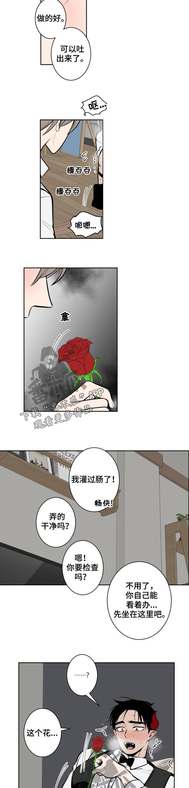 魔王加侬多夫打法攻略详解漫画,第57章：一定适合你1图