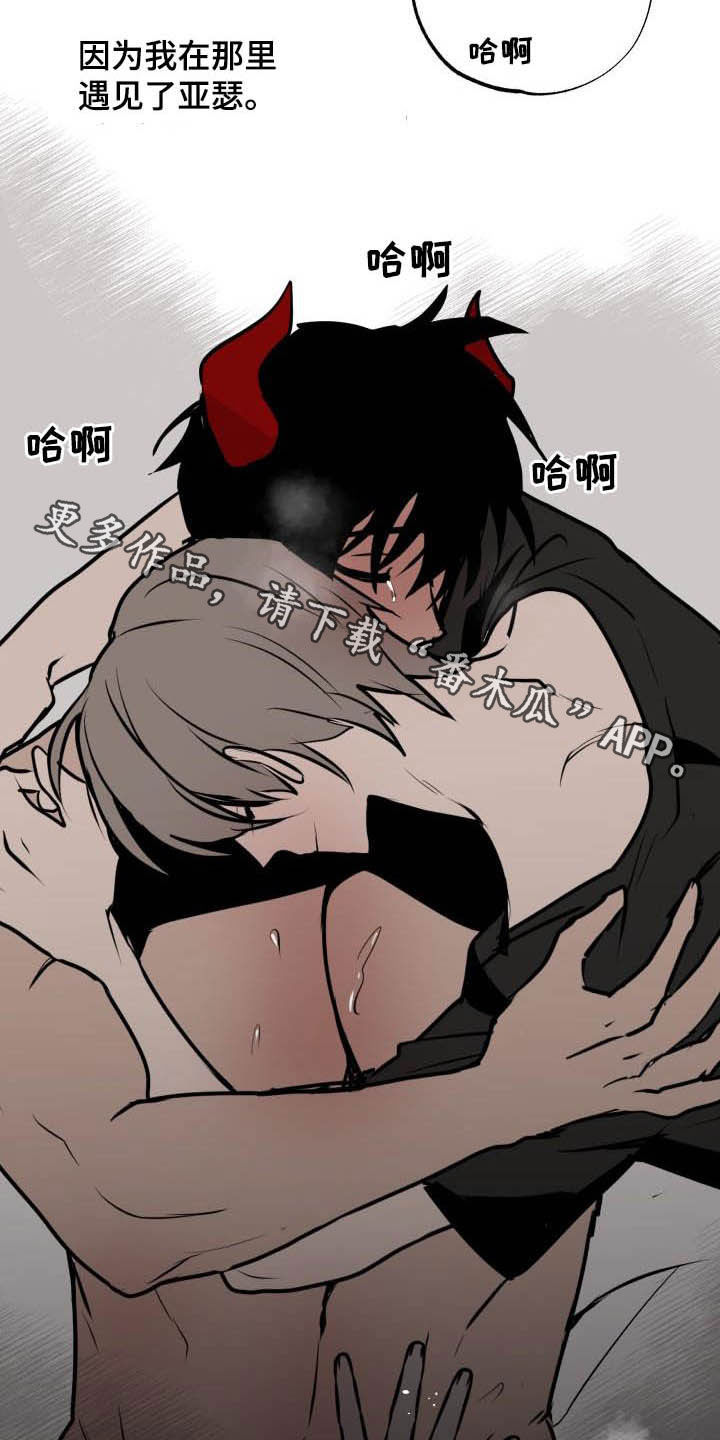 魔王波旬漫画,第107章：【第二季完结】新工作2图