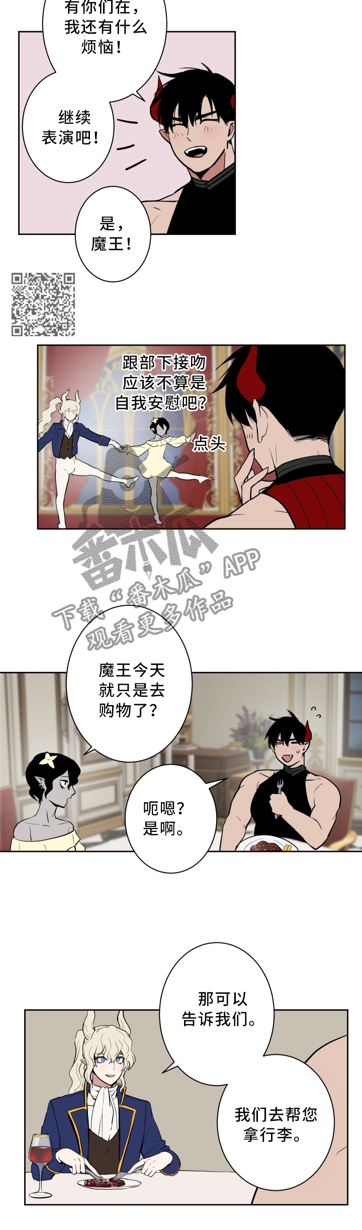 魔王兼职记漫画,第26章：像恶魔一样5图
