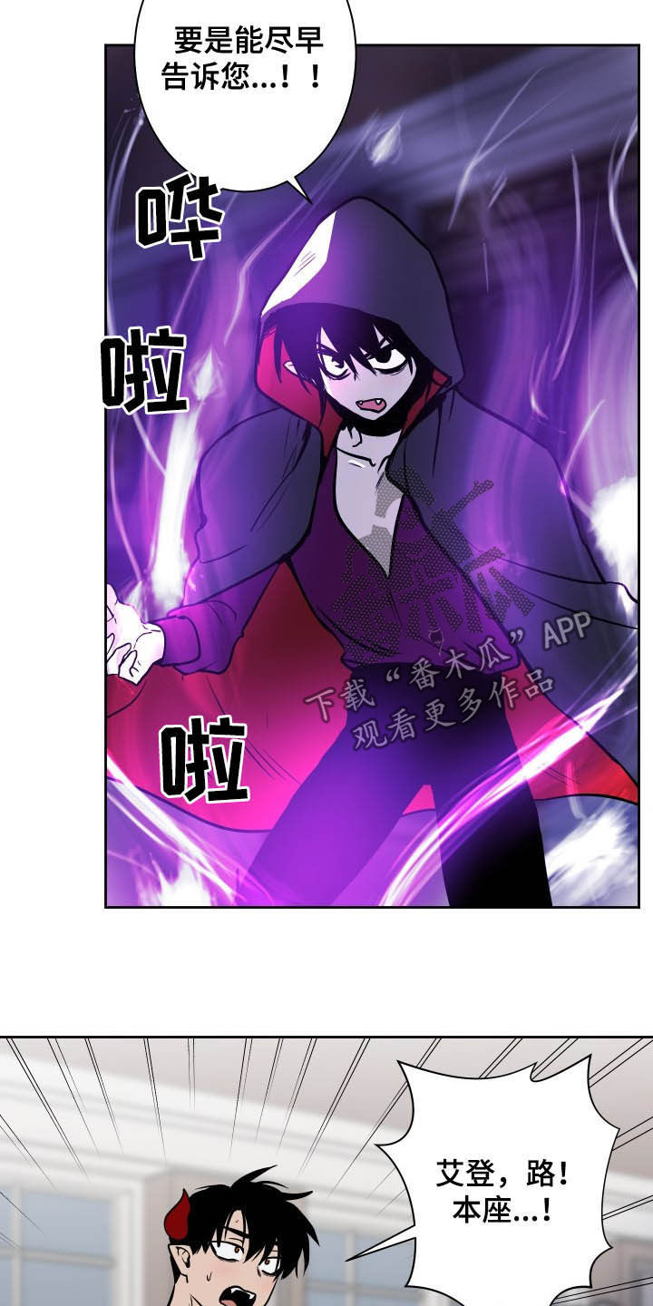 魔王将至游戏漫画,第83章：【第二季】摧毁2图