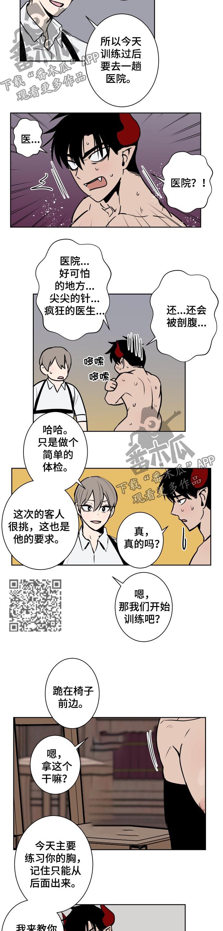 魔王兼职记漫画,第34章：一定很疼吧4图