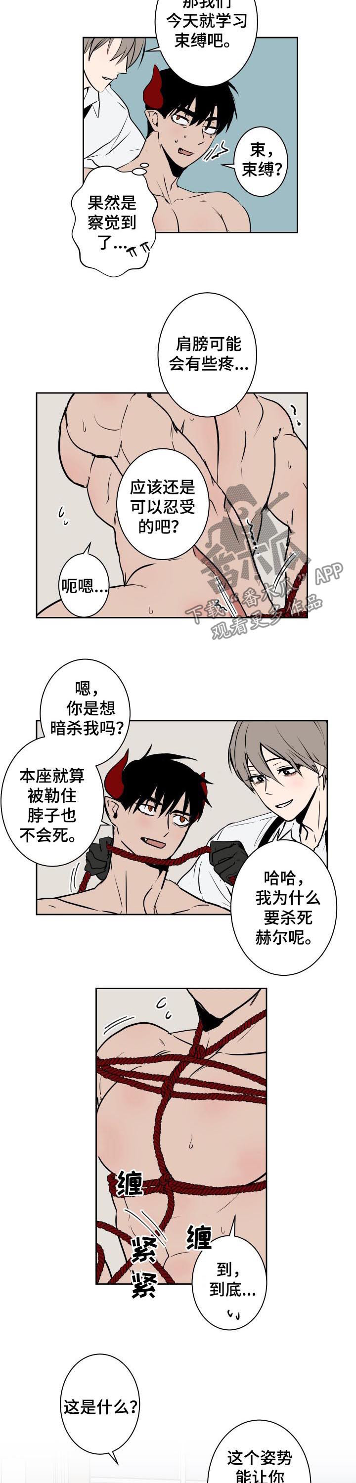 魔王兼职记漫画,第52章：束缚1图