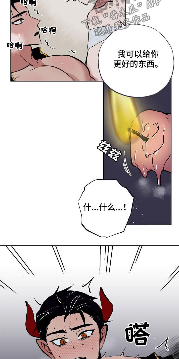 魔王的简易用法漫画,第116章：【番外完结】伴侣2图