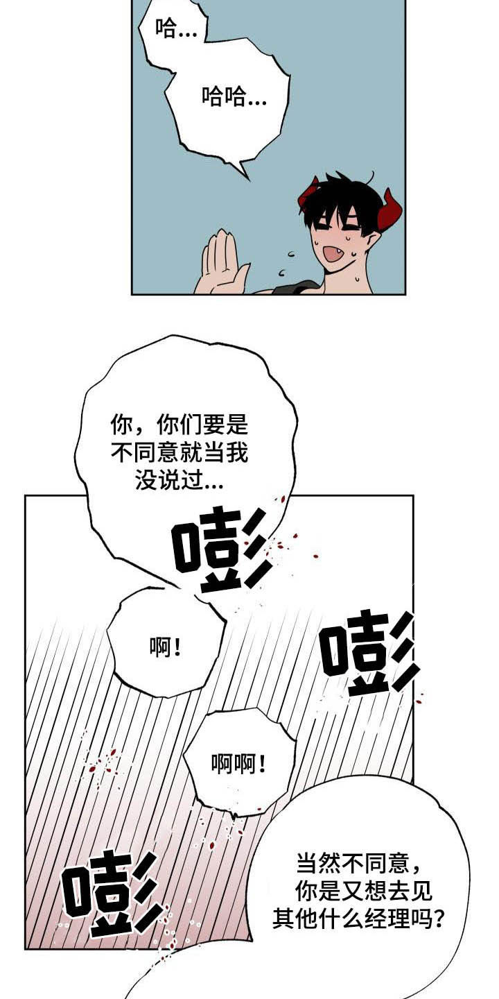 魔王波旬漫画,第107章：【第二季完结】新工作2图