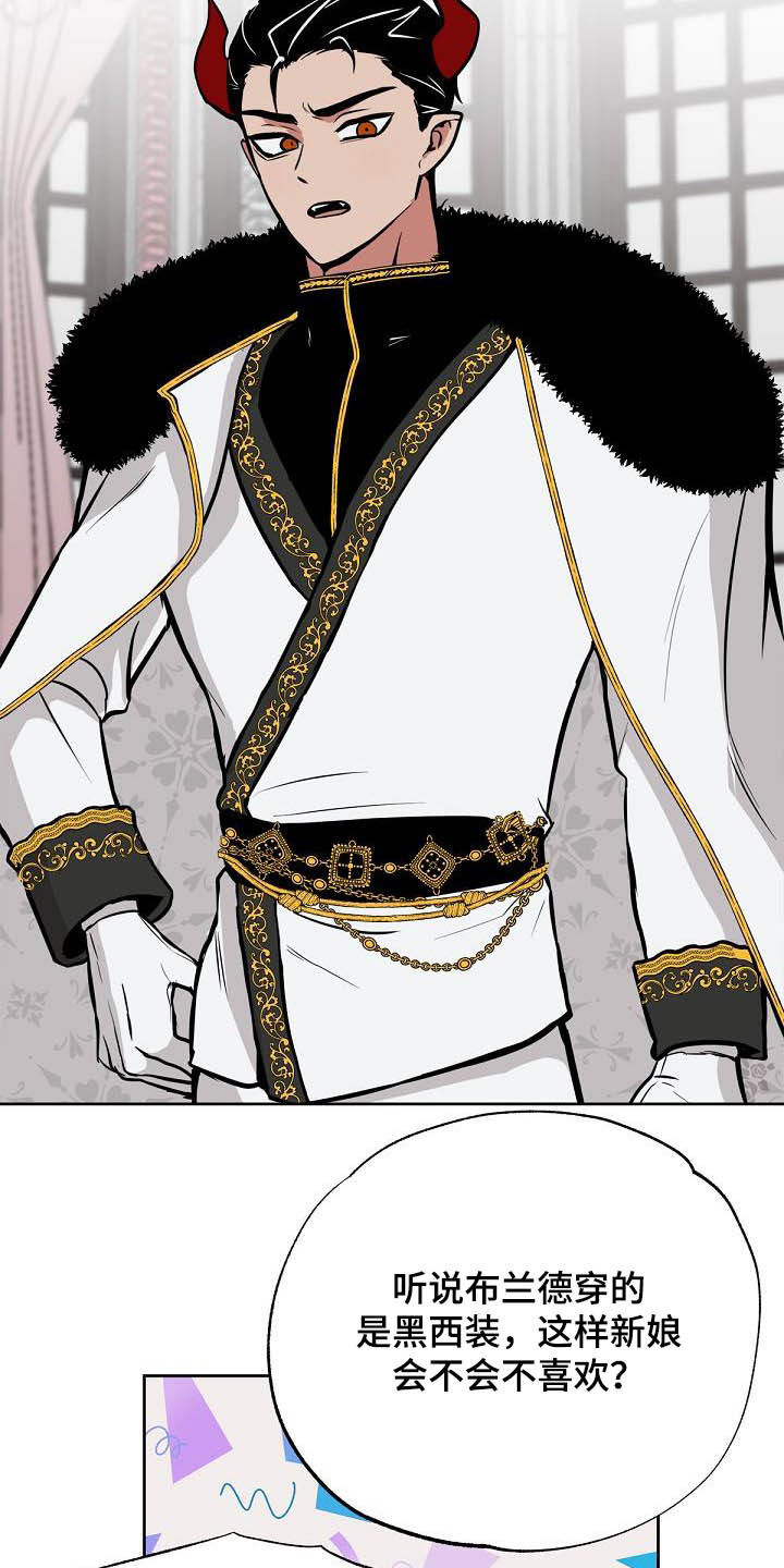 魔王学院的不适任者中配版漫画,第114章：【番外】新婚快乐1图