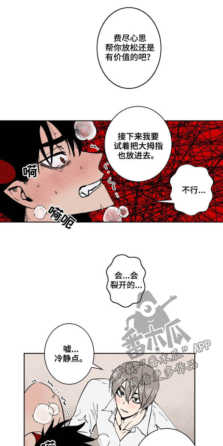 魔王酱和善恶碎片漫画,第80章：【第二季】止血2图