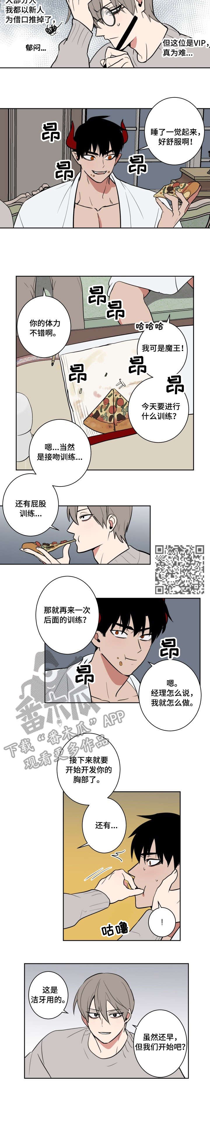 魔王兼职记漫画,第12章：停下3图