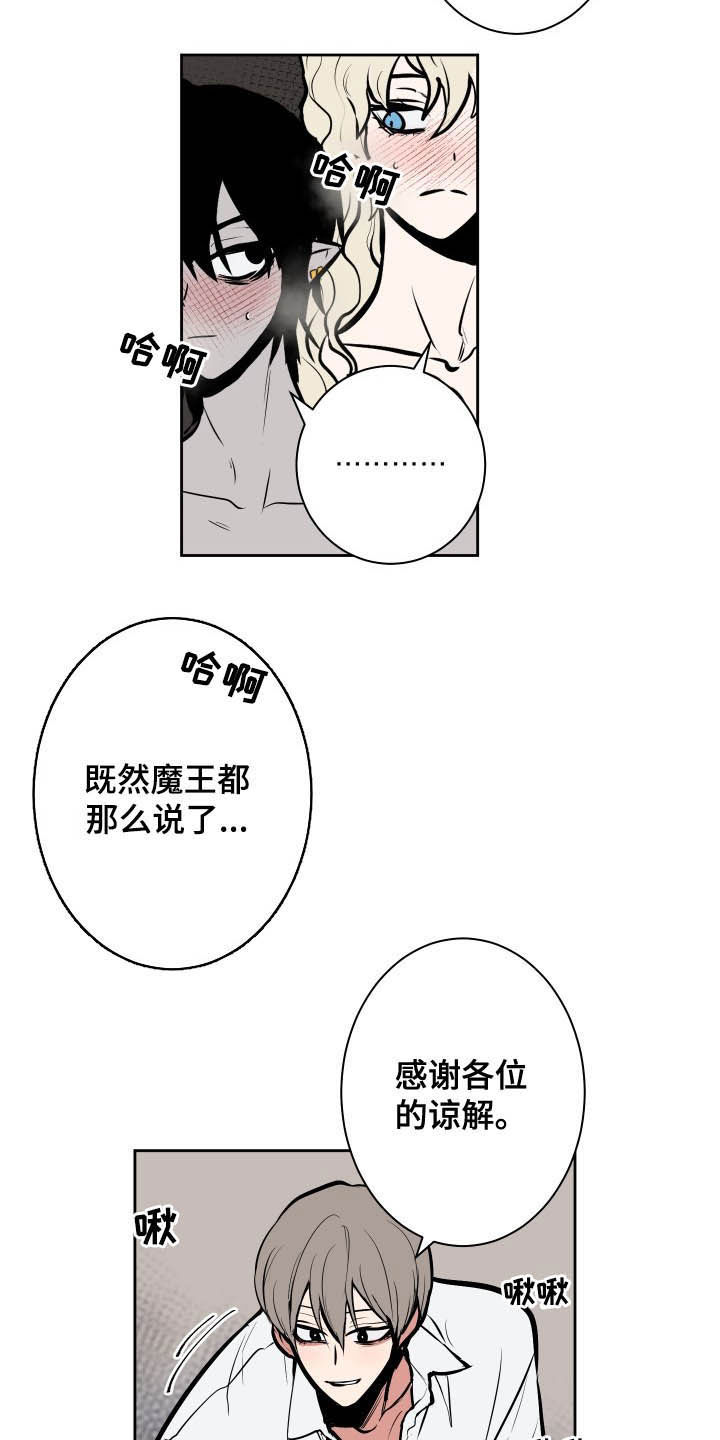 魔王的兼职漫画,第89章：【第二季】重头戏5图