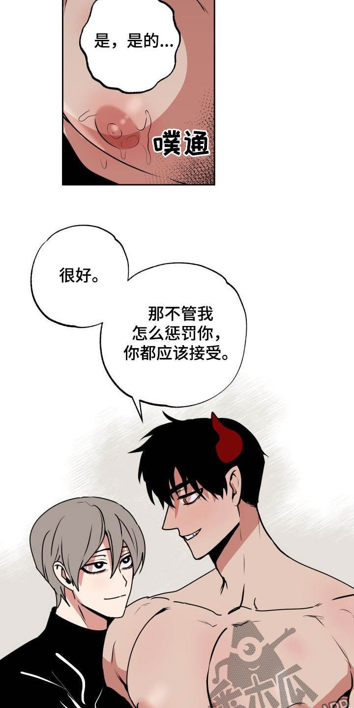 魔王城堡的公主漫画,第103章：【第二季】惩罚5图