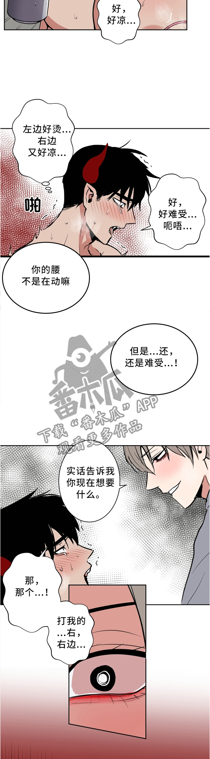 魔王兼职记漫画,第24章：还有点小害羞5图