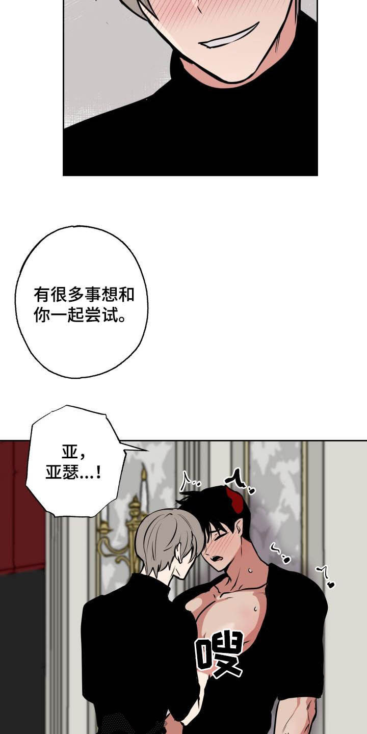 魔王兼职记漫画免费漫画,第102章：【第二季】比想的更坏3图