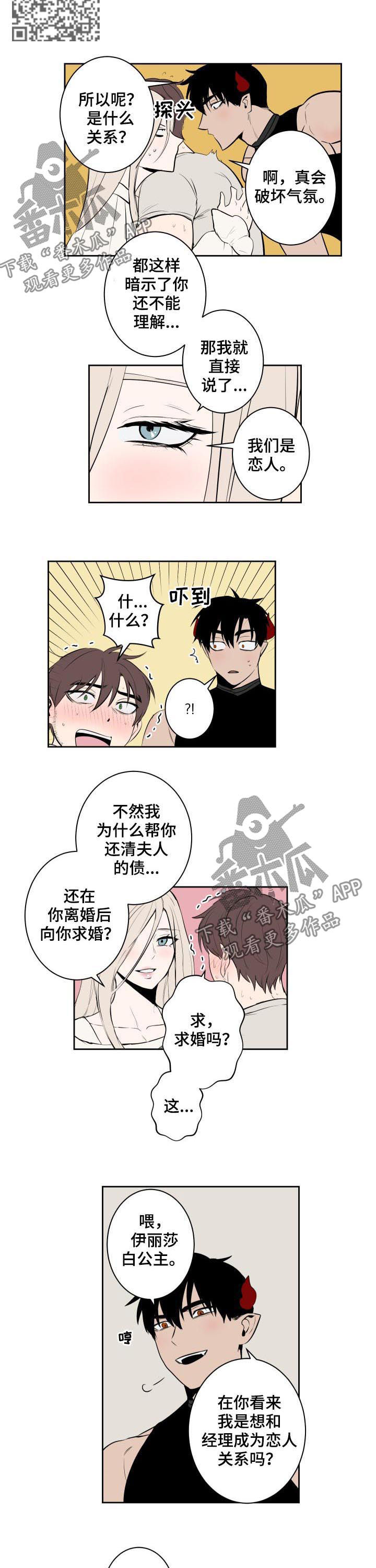 魔王兼职记漫画,第61章：我们是恋人4图