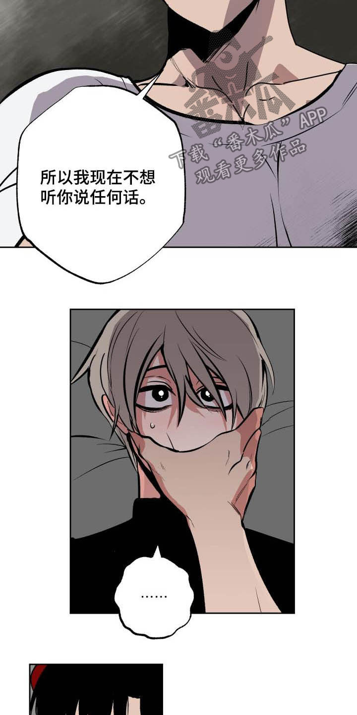 魔王学院的不适任者中配版漫画,第93章：【第二季】生气3图