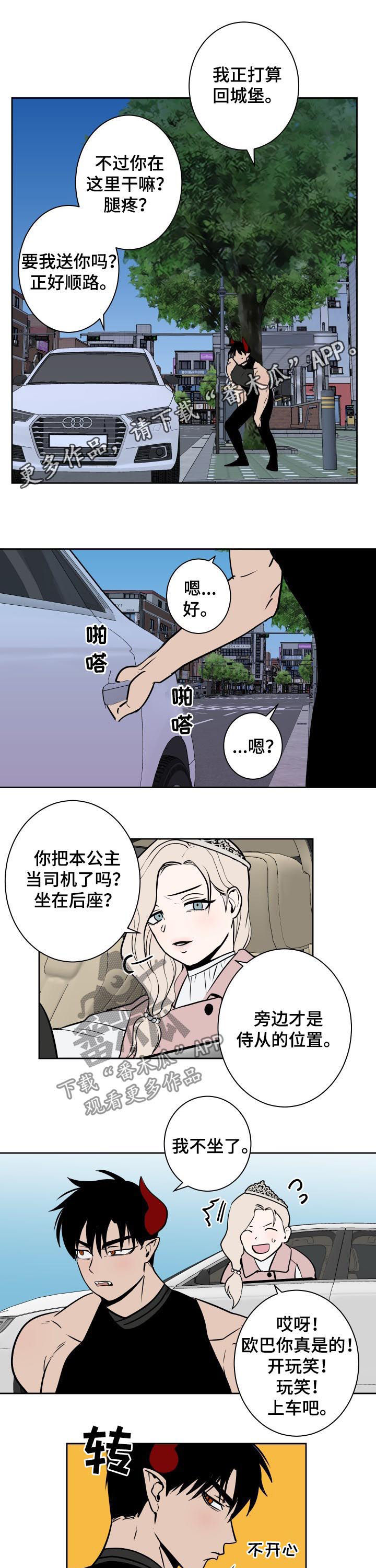 魔王兼职记漫画,第32章：喝太多了1图