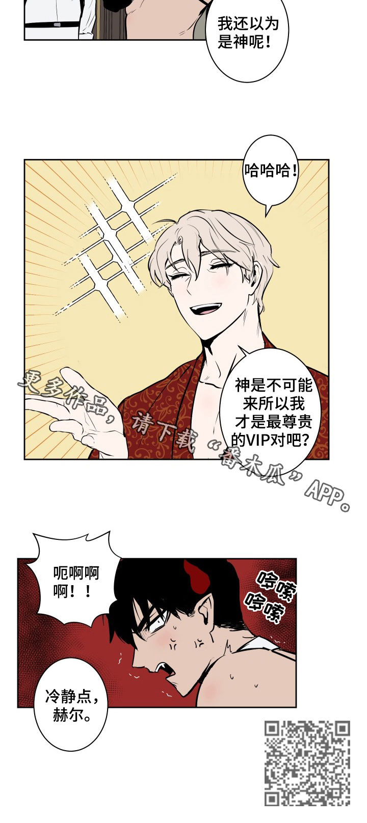 魔王降临短剧免费版漫画,第69章：人类国王4图