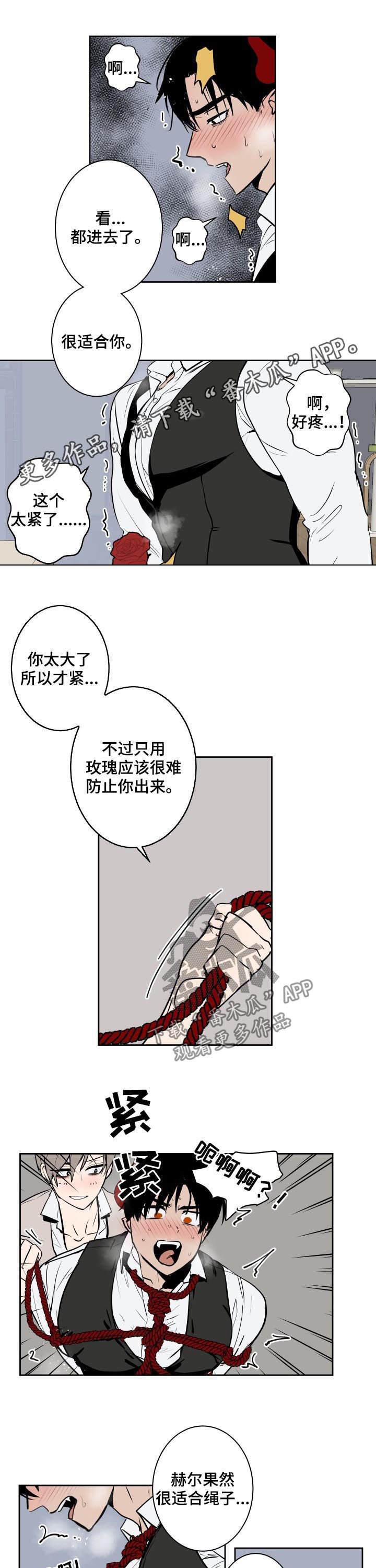 魔王兼职记漫画,第58章：忍住1图