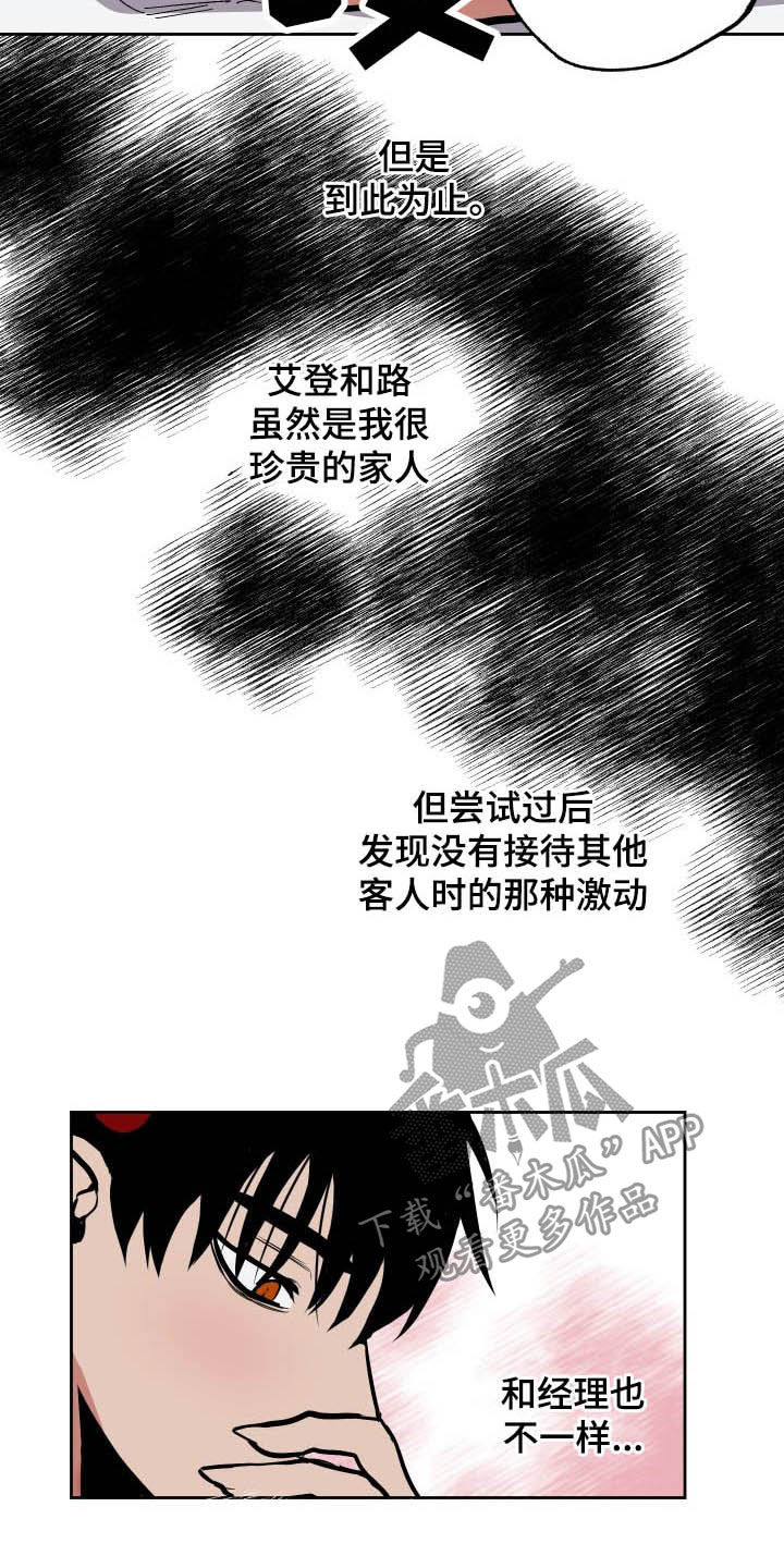 魔王加侬多夫打法攻略详解漫画,第92章：【第二季】辞职4图