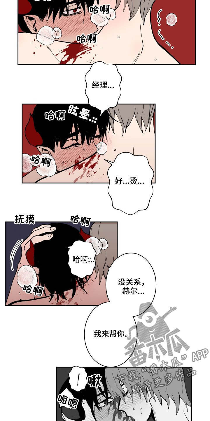 魔王的兼职漫画,第81章：【第二季】不是训练3图