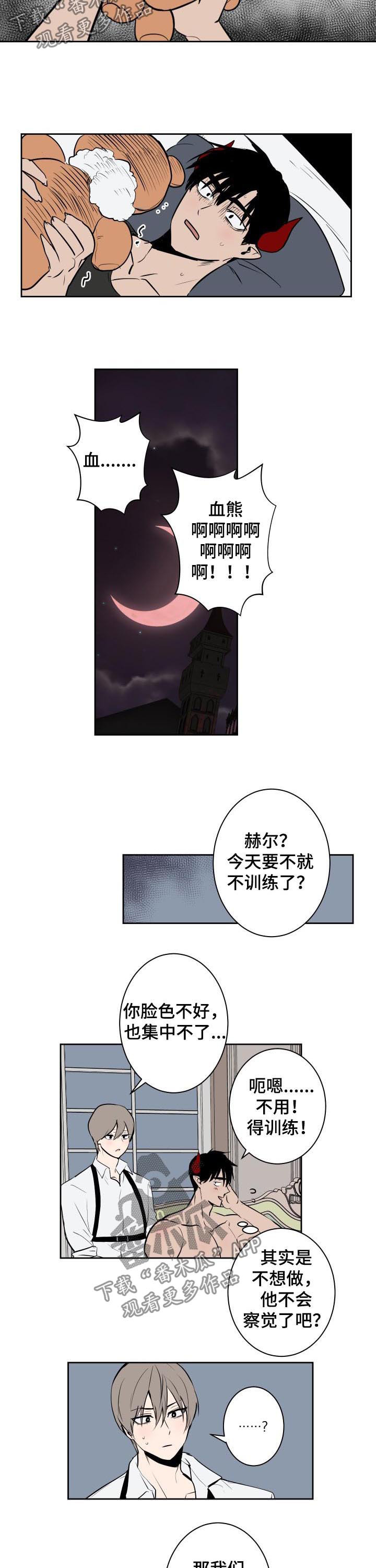 魔王兼职记漫画,第52章：束缚5图