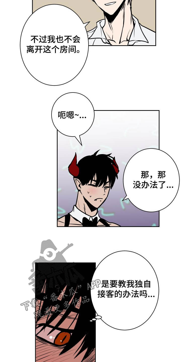 魔王城堡的公主漫画,第85章：【第二季】区别3图