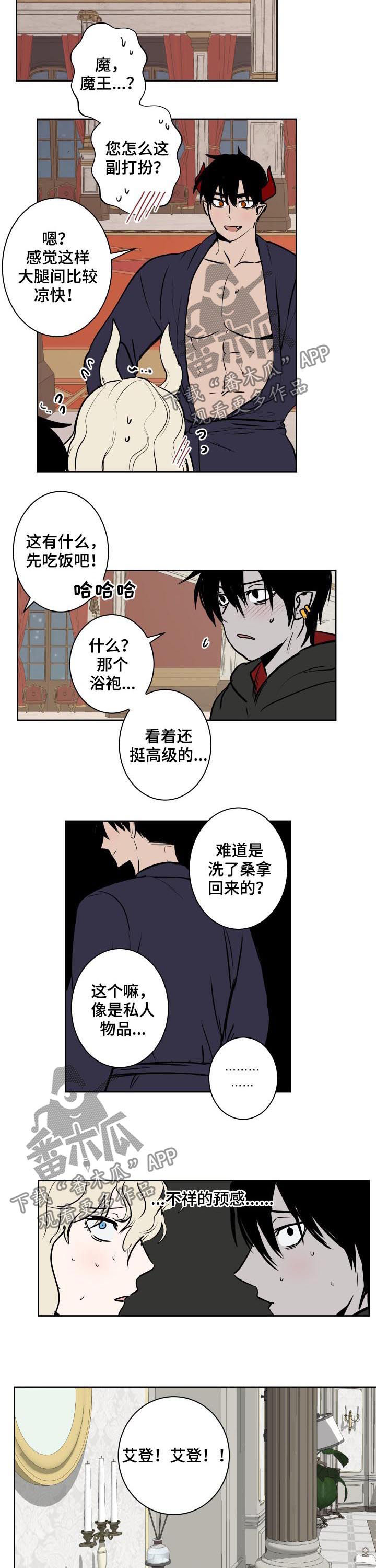 魔王的兼职漫画,第54章：部下的感觉4图