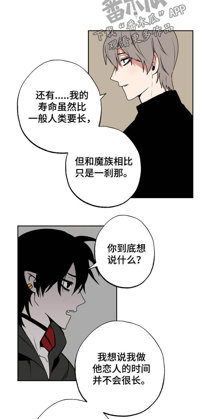 魔王兼职记漫画,第101章：【第二季】说服4图