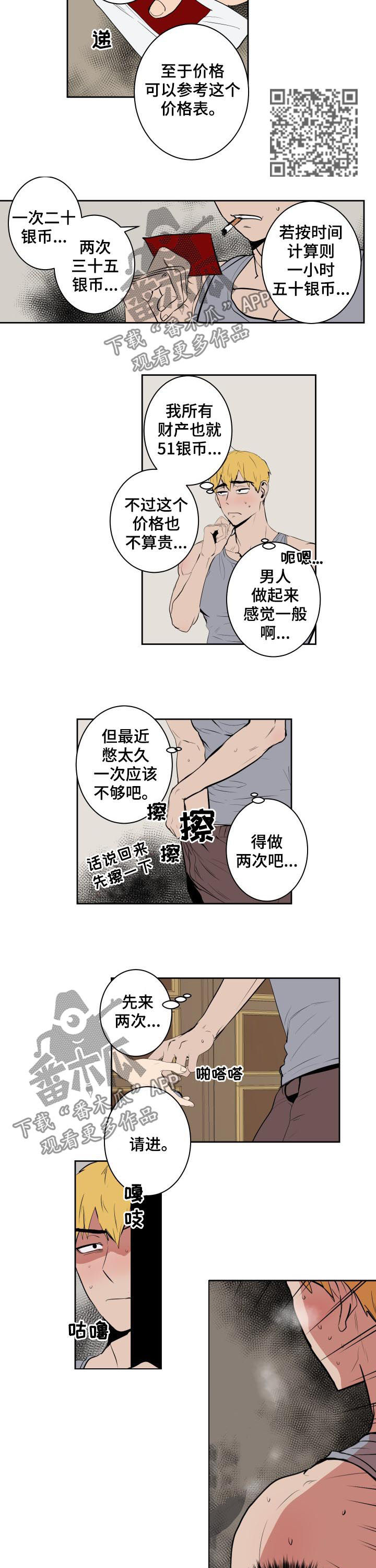 魔王兼职记免费在线阅读漫画,第63章：下一位5图