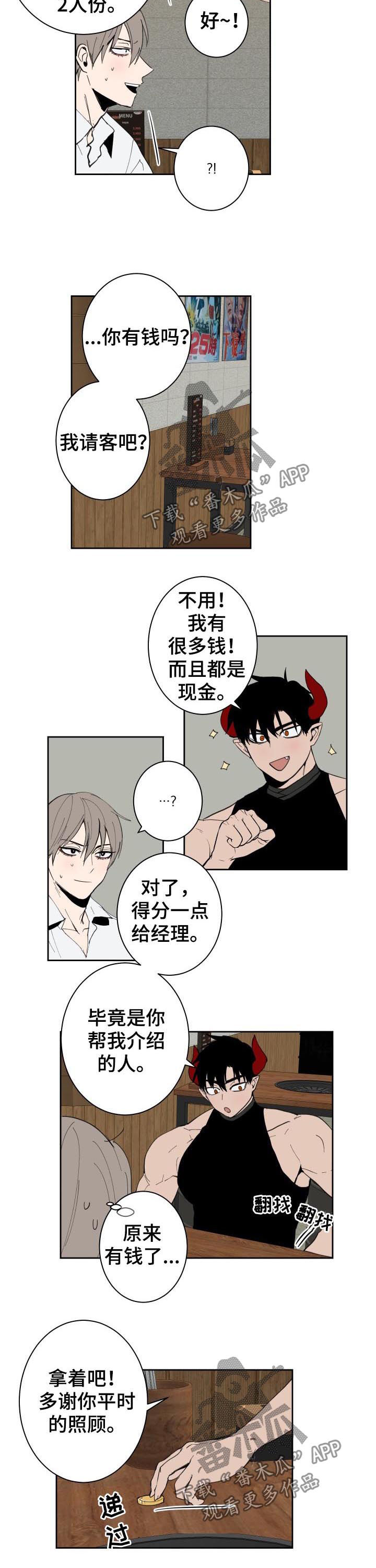 魔王的兼职漫画,第42章：吃肉2图