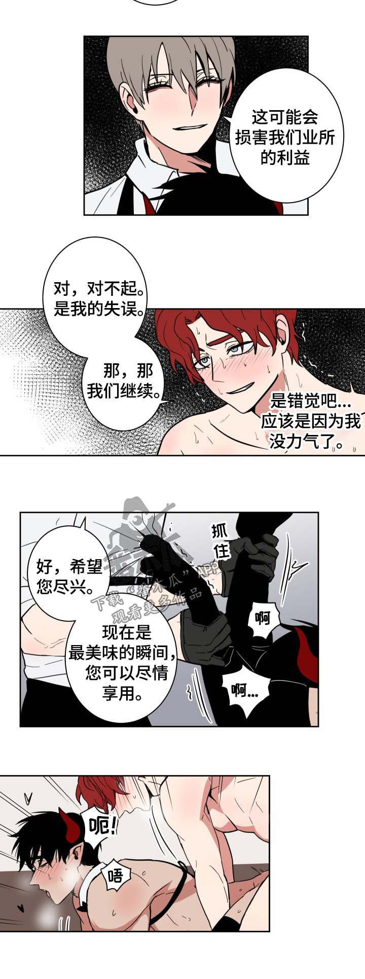 魔王城堡的公主漫画,第18章：做的很好1图