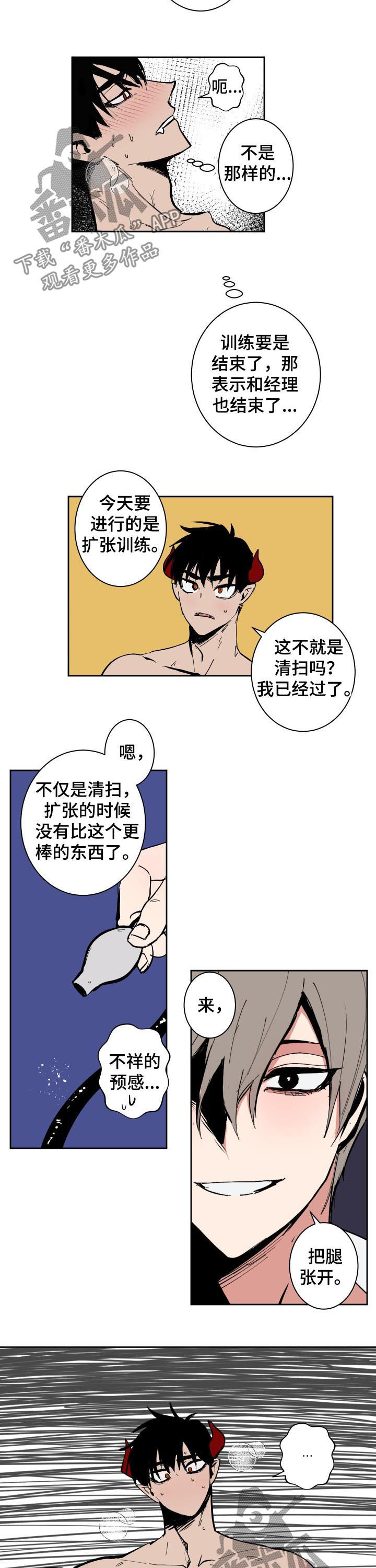 魔王兼职记在线阅读漫画,第78章：【第二季】下一阶段4图