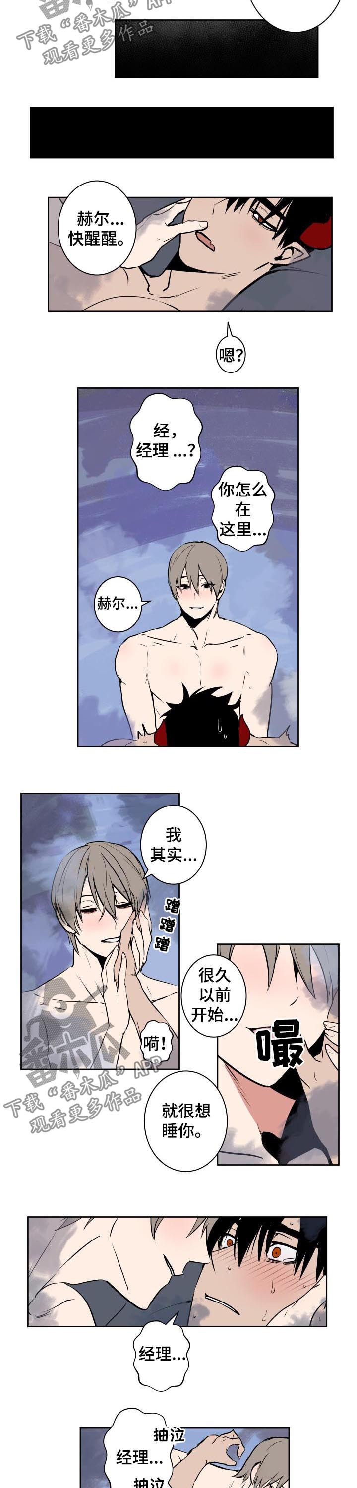 魔王兼职记漫画,第52章：束缚3图