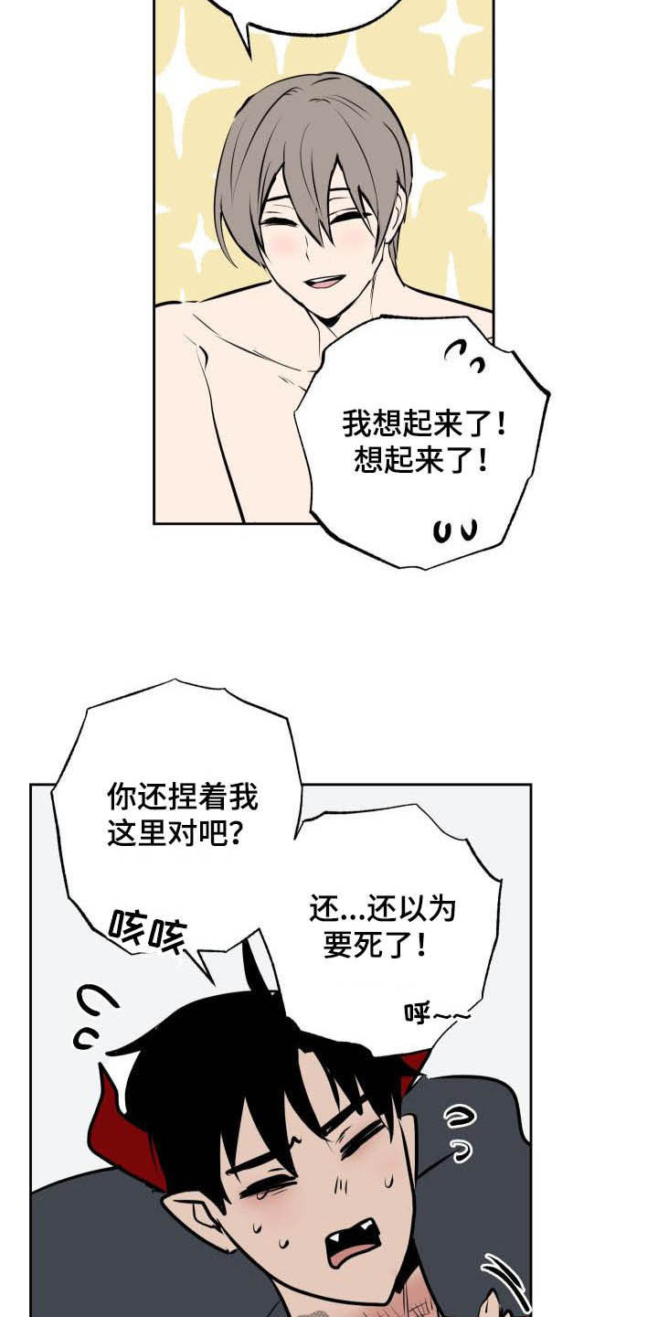 魔王波旬漫画,第105章：【第二季】闯入2图